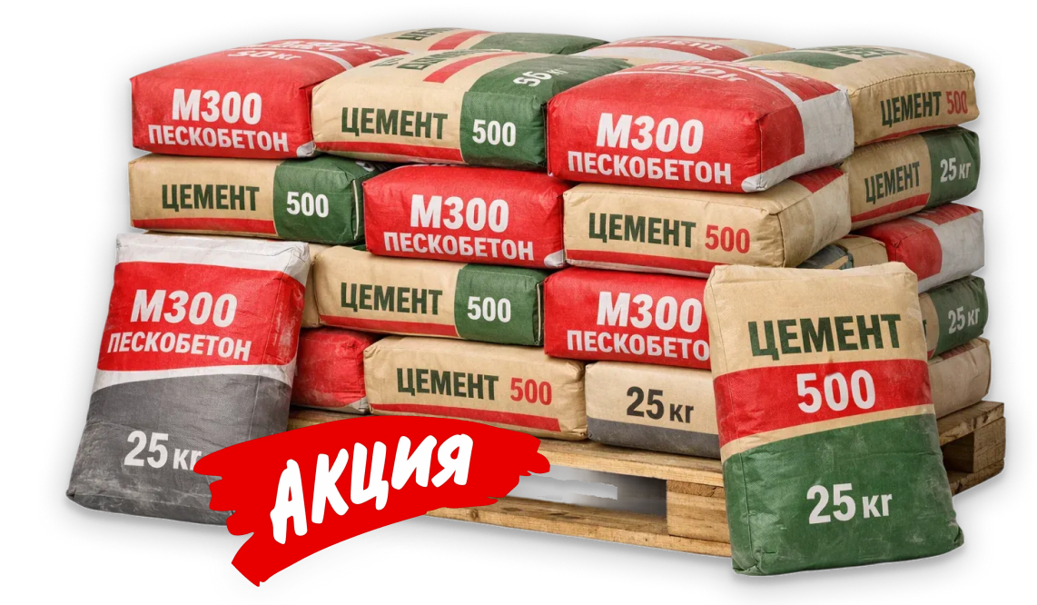 Акция на стройматериалы!